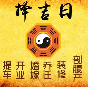 崇义择吉日