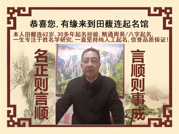 崇义尚名轩田馥连起名