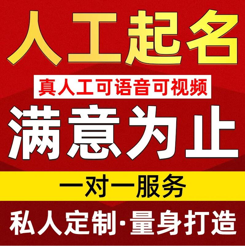  崇义取名/改名 找田老师