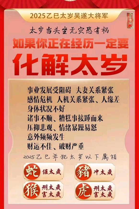  崇义怎么化太岁-化太岁找田大师- 一对一人工解答